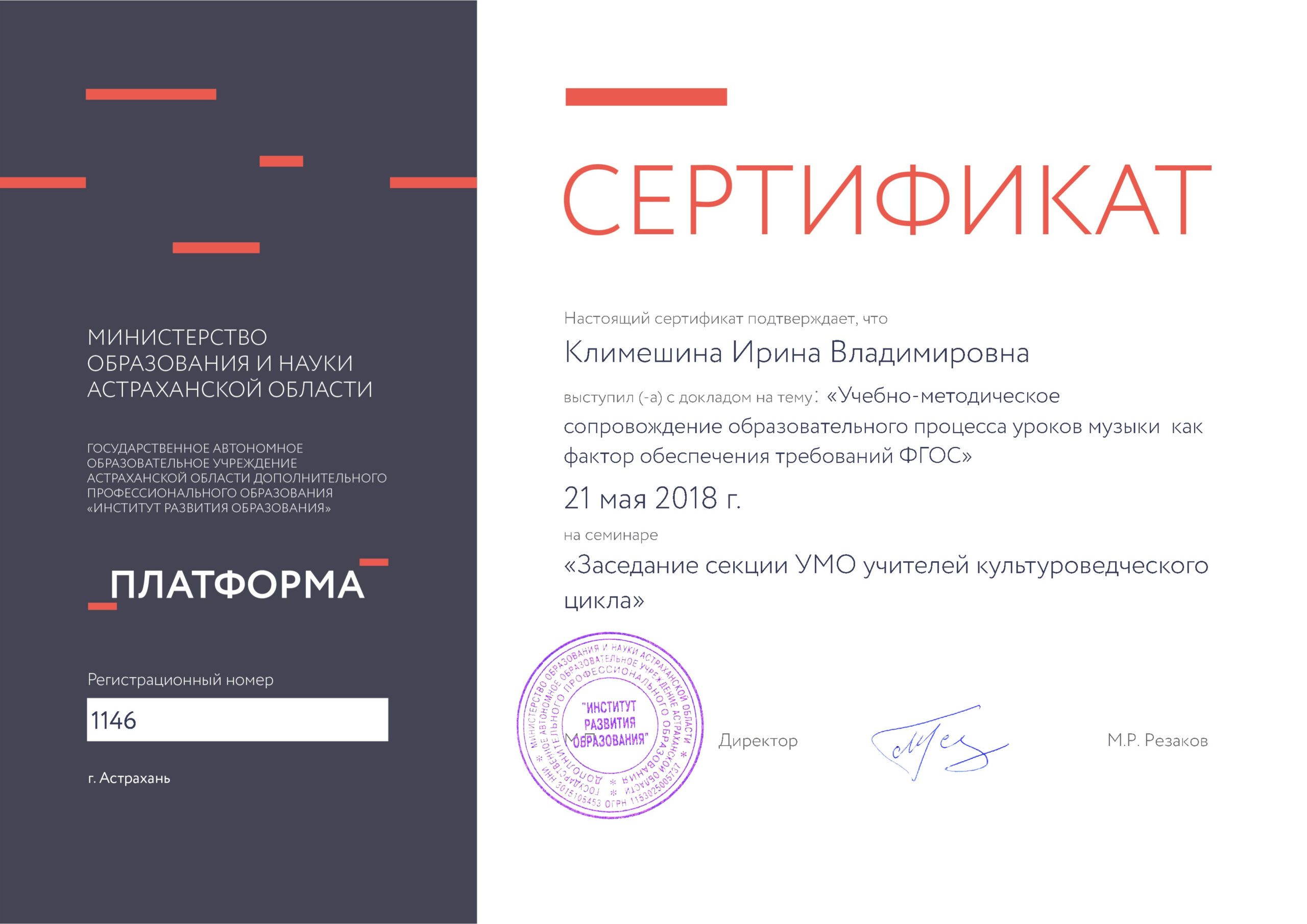 1146 сертификат выступление Климешина(1) 21.05.18(pdf.io)