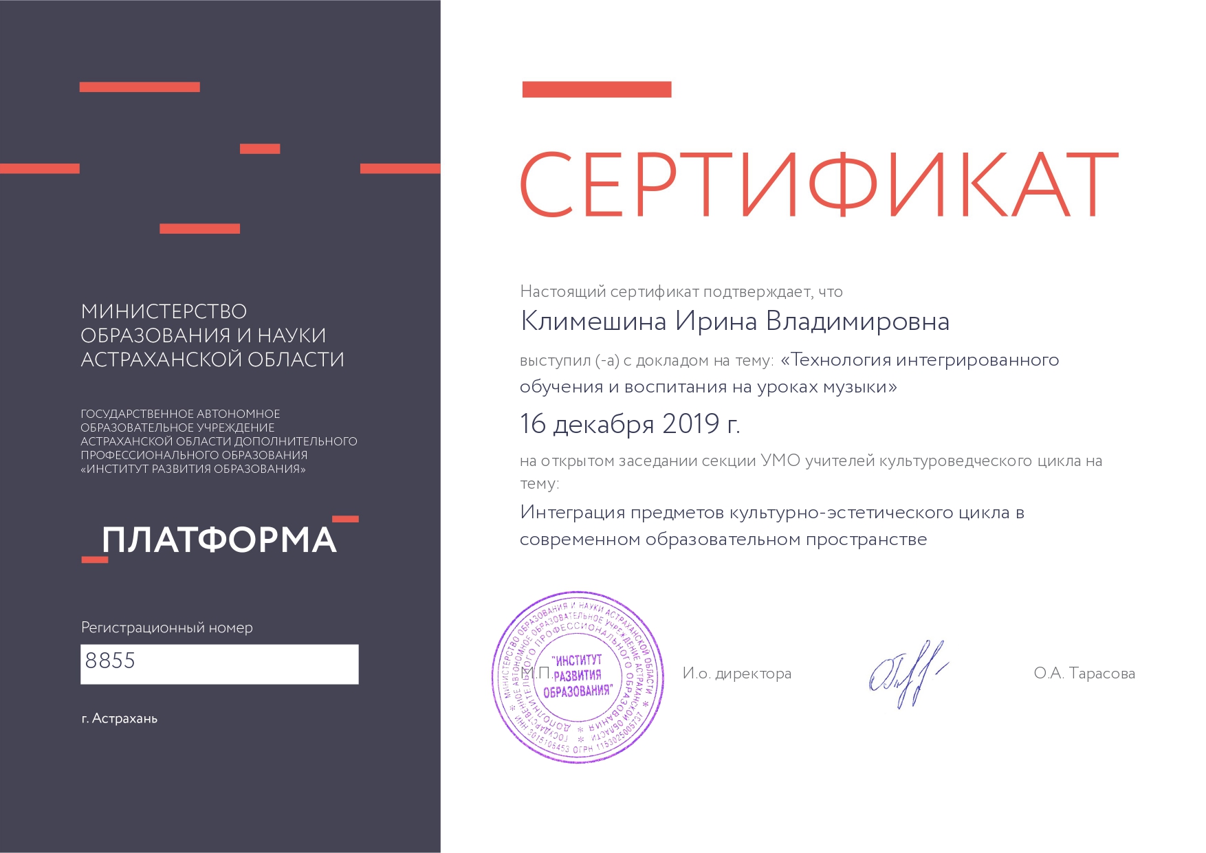 88 55 сертификатКлимешина_page-0001