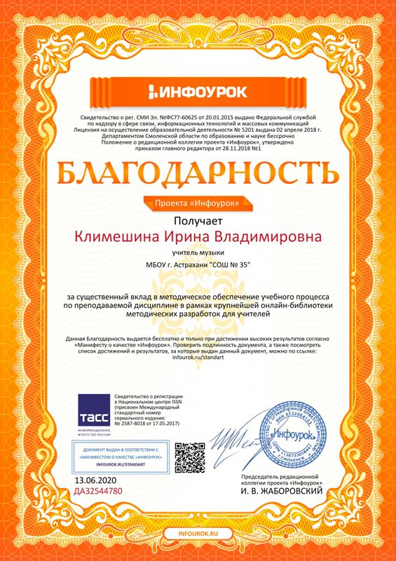 Благодарность проекта infourok.ru