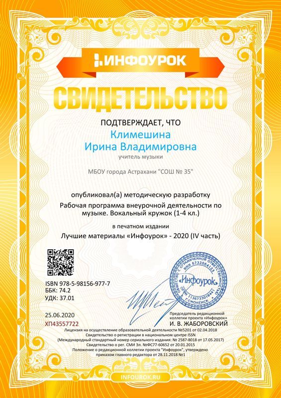 Инфоурок печатная работа Свидетельство проекта infourok.ru №ХП43557722