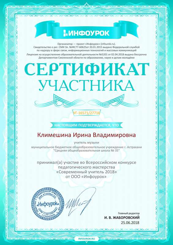 Сертификат участника проекта infourok.ru №1657127716