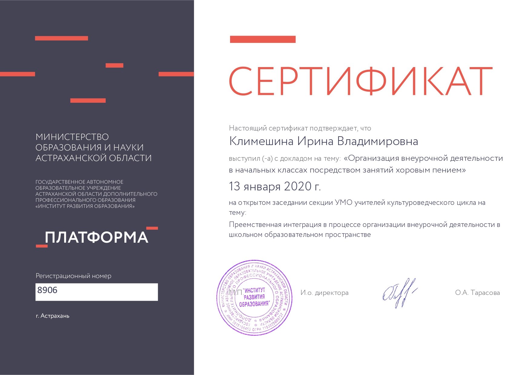 сертификат 8906 Климешина_page-0001
