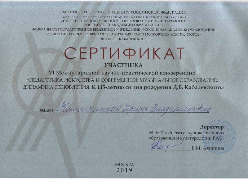 Сертификат МНПК г. Москва-2019г.