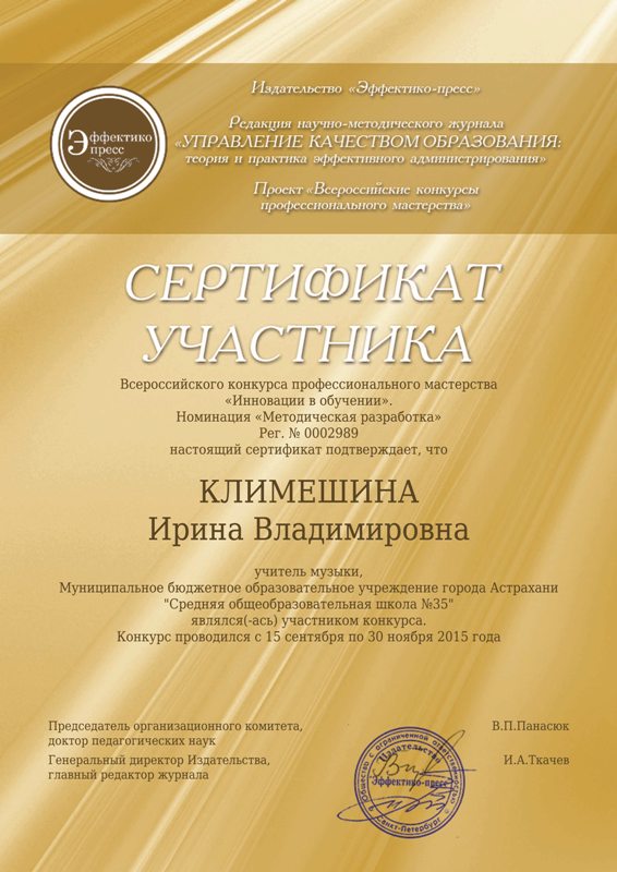 сертификат участника зксперт конкурс педагогов Копировать