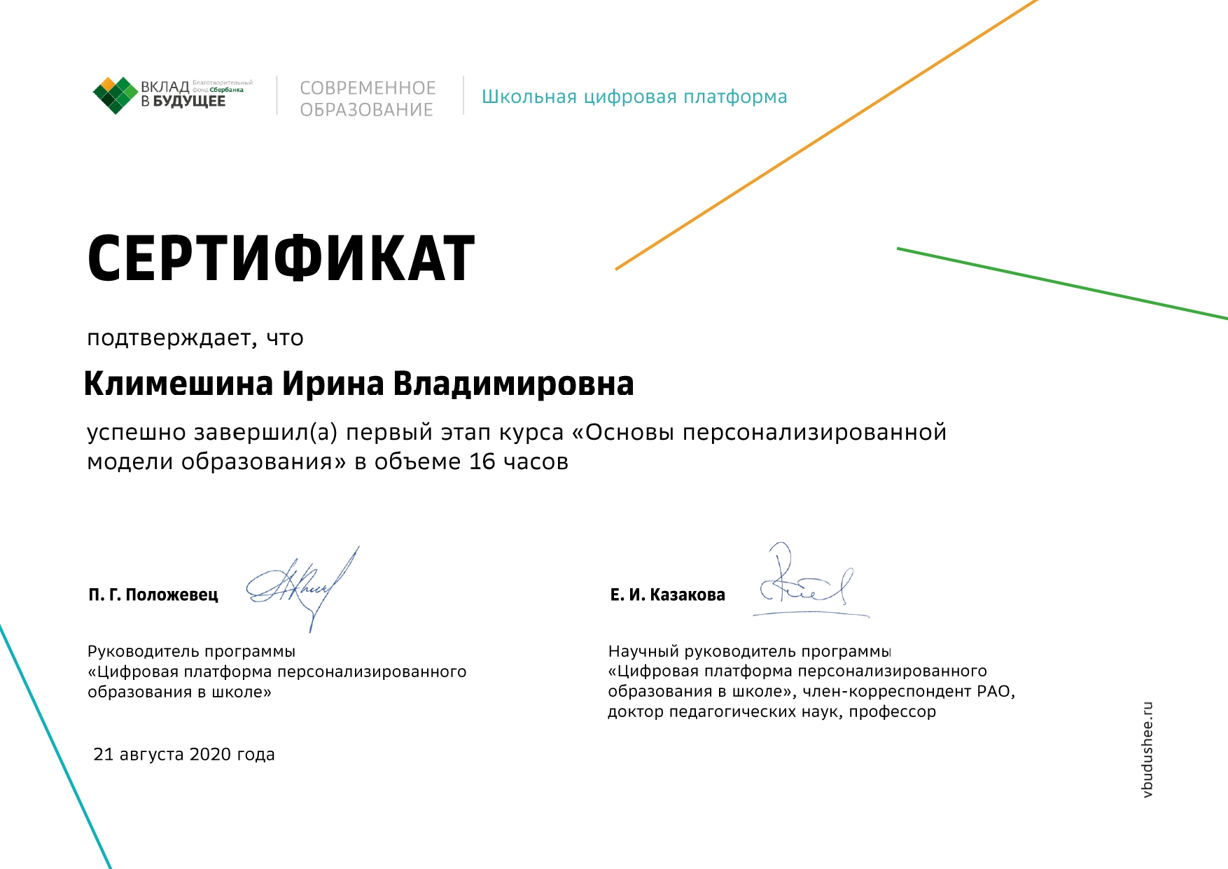 1 этап Сертификат Климешина Ирина Владимировна_page-0001