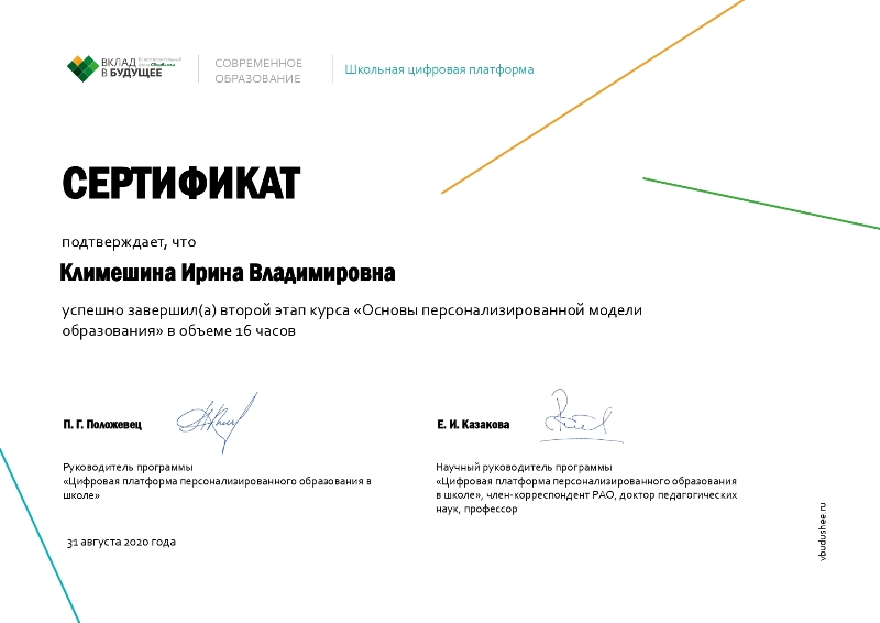 2 этап Сертификат — Климешина Ирина Владимировна_page-0001