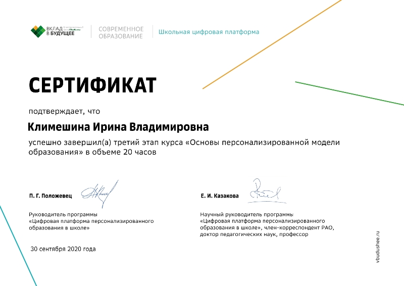 3 этап Сертификат Климешина Ирина Владимировна_page-0001