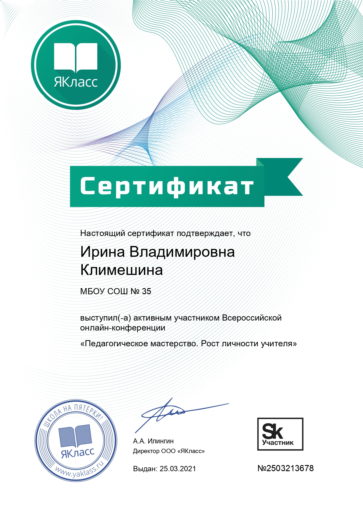 Сертификат_Я класс_page-0001