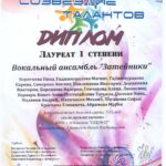 Всероссийский конкурс "Созвездие талатов"-2022г.