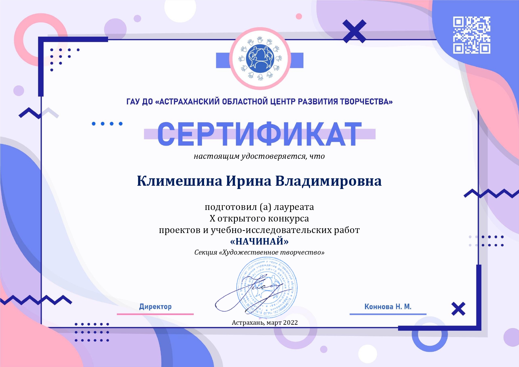 Климешина И.В. Сертификат_page-0001