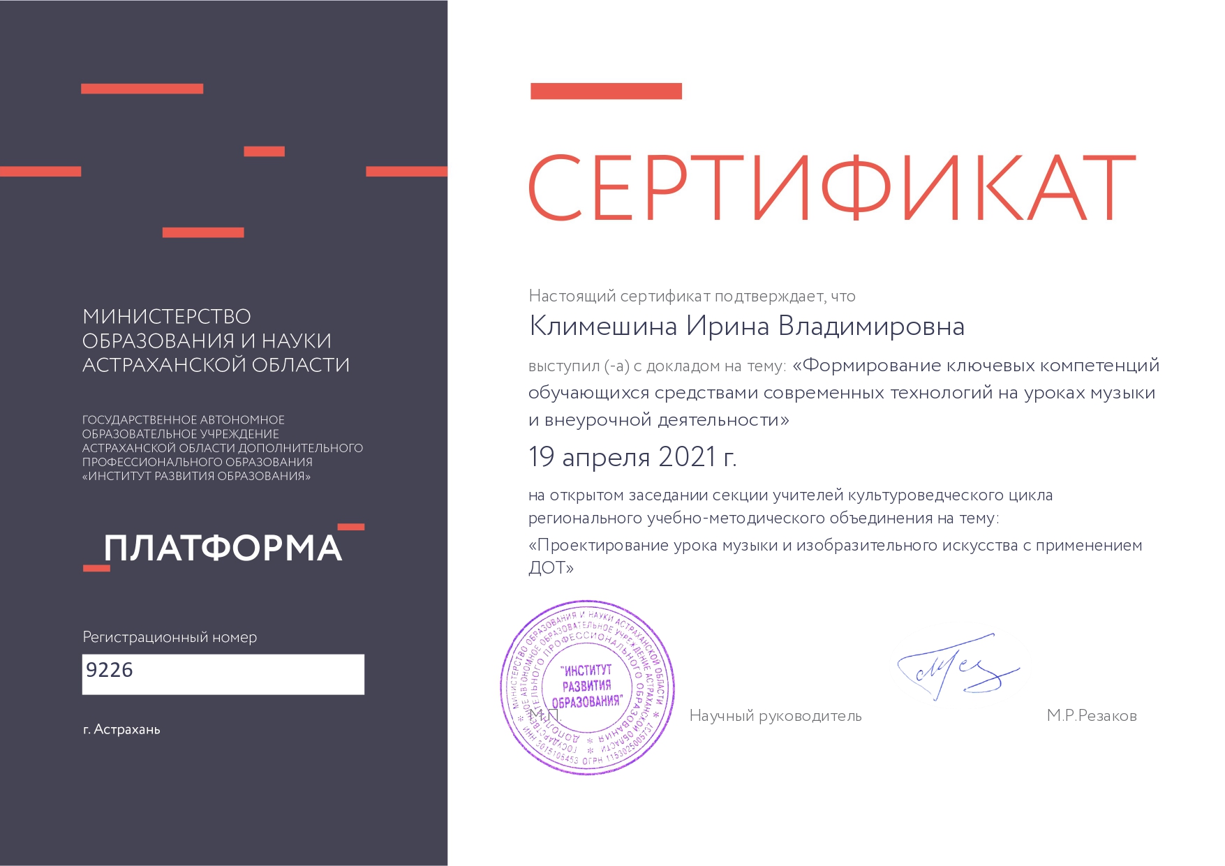 сертификат 92 26 от 19.04.2021_page-0001