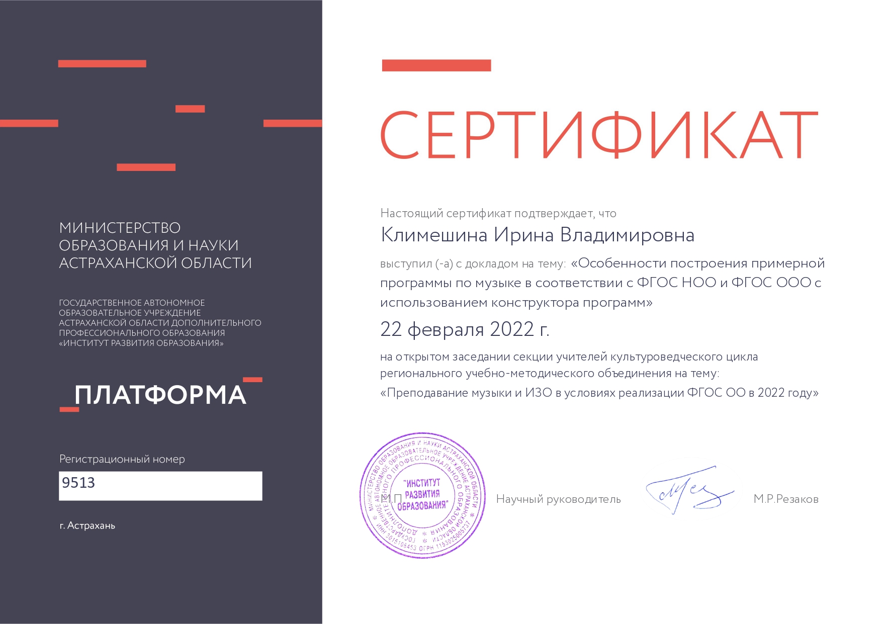 сертификат -9213 Климешина 22.02.22_page-0001